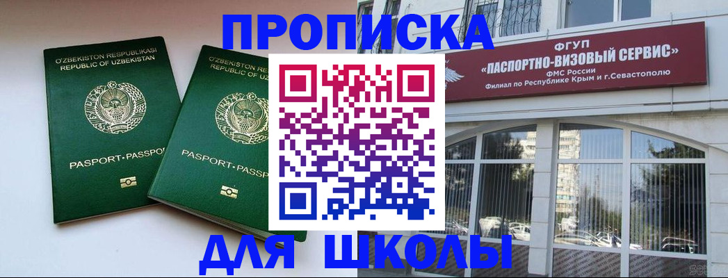 прописка ребенка в Бикине