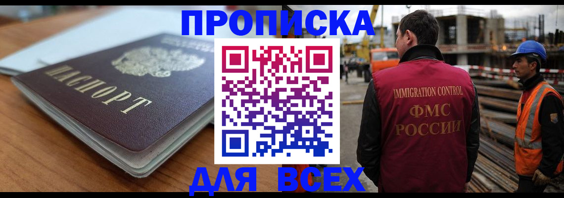 прописка ребенка в Бикине