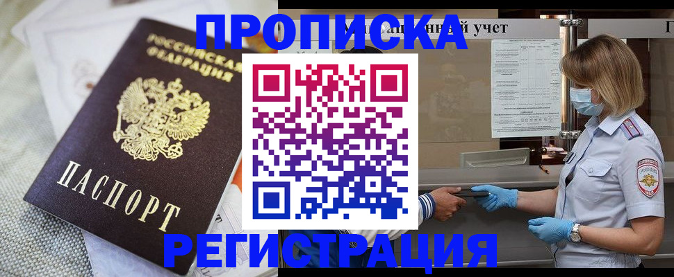 прописка иностранных граждан в Бикине
